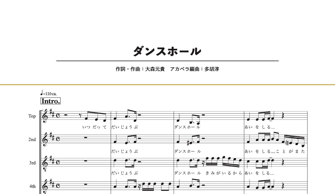 ダンスホール 楽譜プレビュー