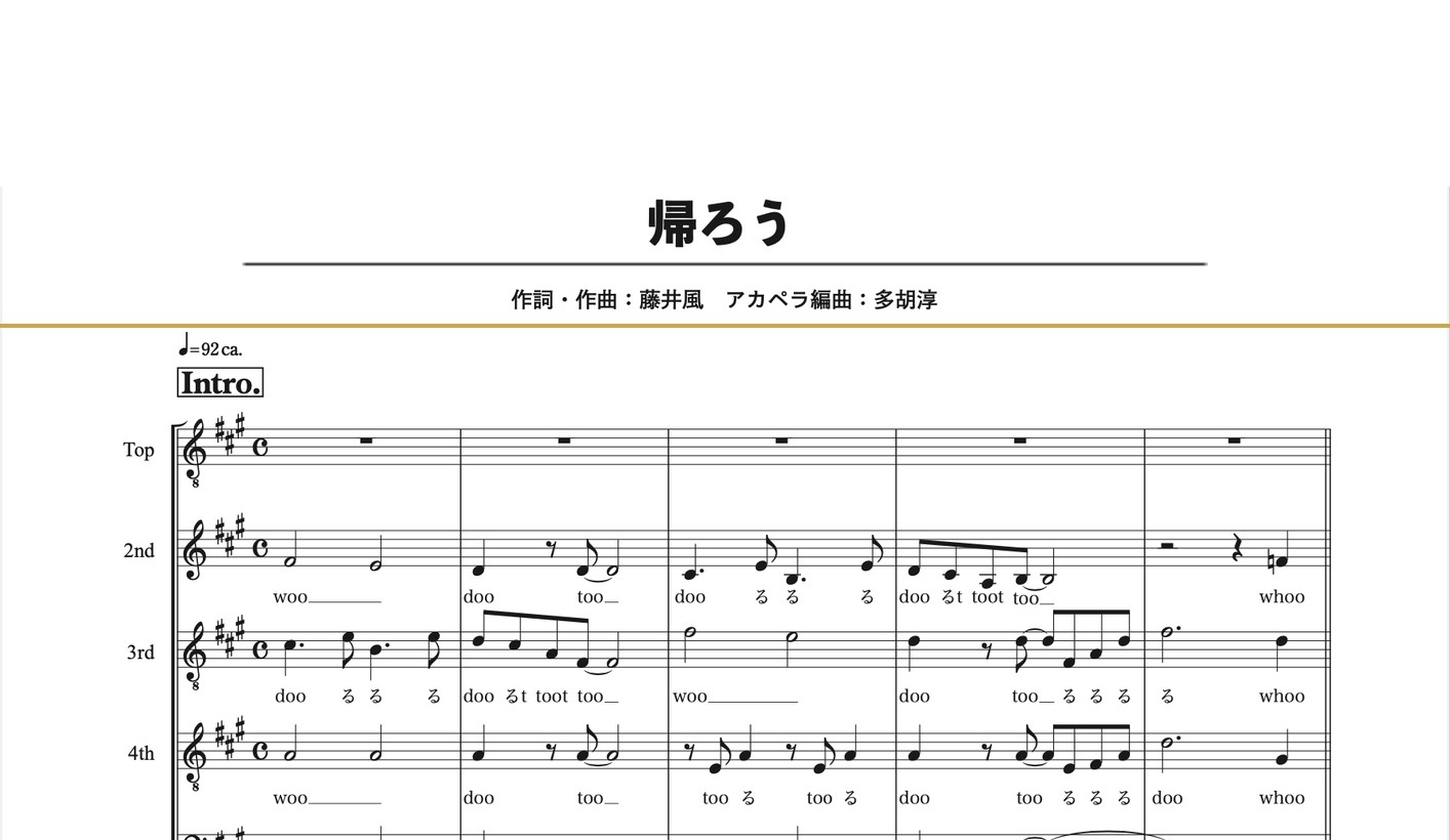 帰ろう 楽譜プレビュー